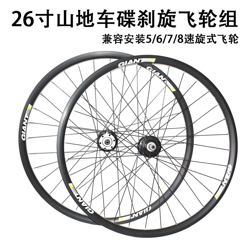 正品giant捷安特26寸山地车碟刹轮组 atx660自行车速旋飞轮组轮圈