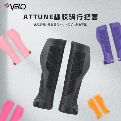 VELO维乐舒适防滑自行车把套