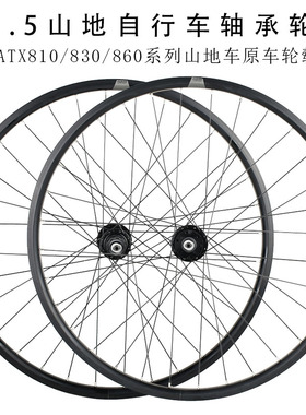 GIANT捷安特27.5山地车轮组 ATX810/830/860自行车轴承碟刹轮毂辘