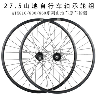 GIANT捷安特27.5山地车轮组 ATX810/830/860自行车轴承碟刹轮毂辘