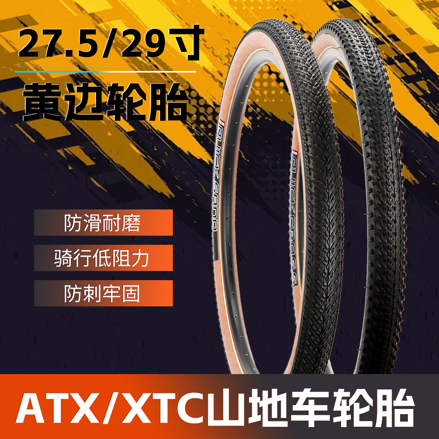 Giant捷安特27.5/29寸山地车轮胎