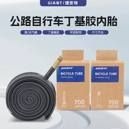 GIANT捷安特自行车丁基胶内胎