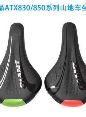 正品GIANT捷安特车座ATX830原装坐垫 捷安特山地公路鞍座舒适鞍座