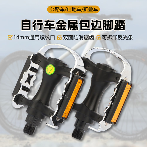 捷安特山地车防滑金属包边脚踏