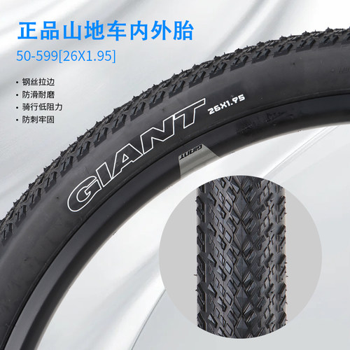 正品捷安特26x1.95外胎山地车
