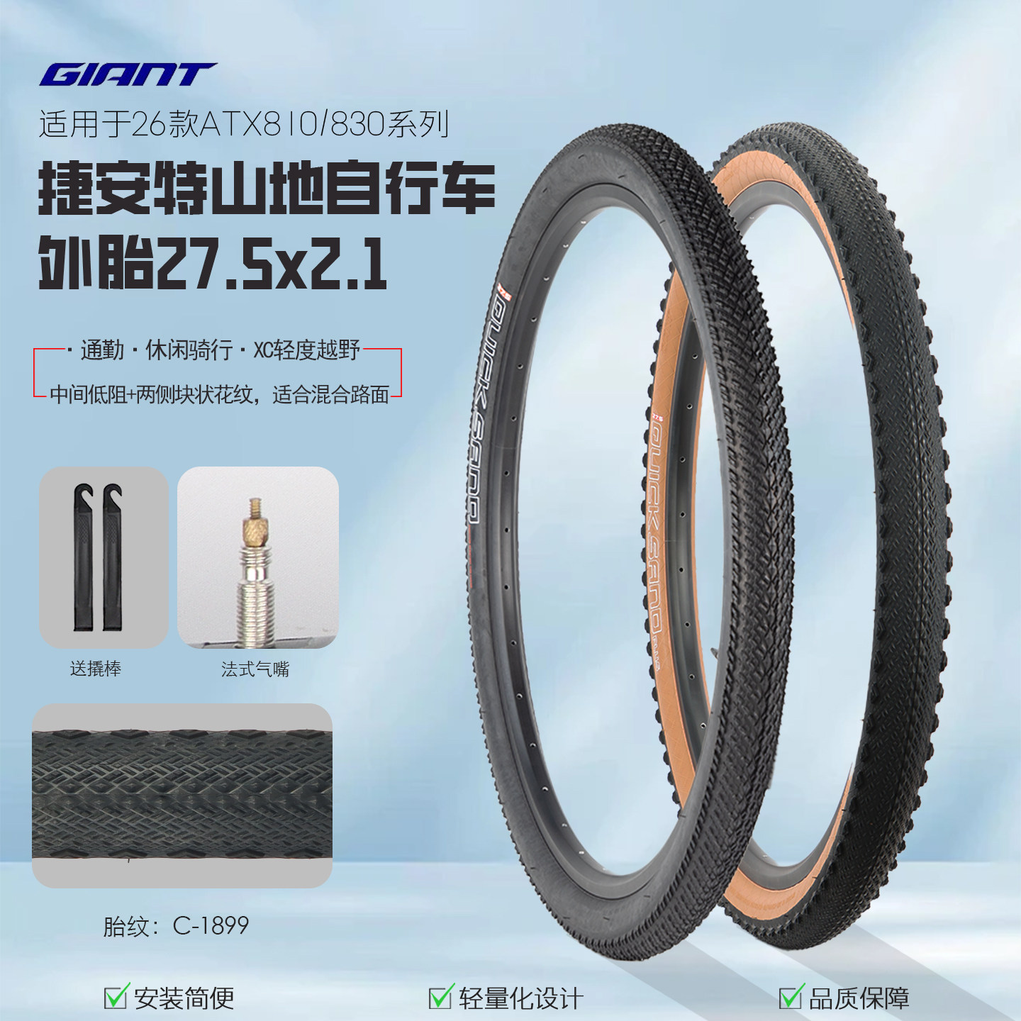 正品GIANT捷安特27.5/29X2.1山地自行车内外胎美法嘴耐磨防滑轮胎