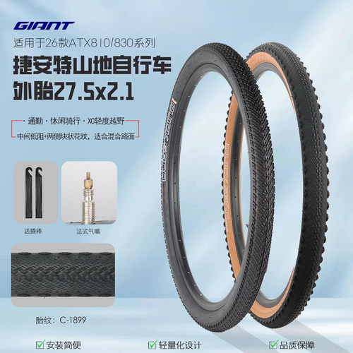 Giant捷安特27.5/29寸自行车轮胎