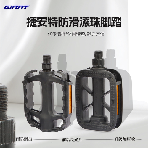 giant捷安特自行车防滑尼龙脚踏
