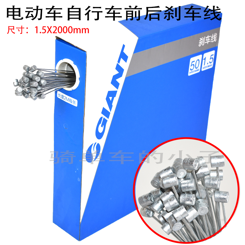 正品giant捷安特刹车线 山地车 城市车 折叠车 刹车线 自行车线芯