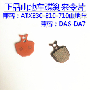 GIANT捷安特来令片ATX710ATX810刹车片 DA6 DA7碟刹皮 自行车配件