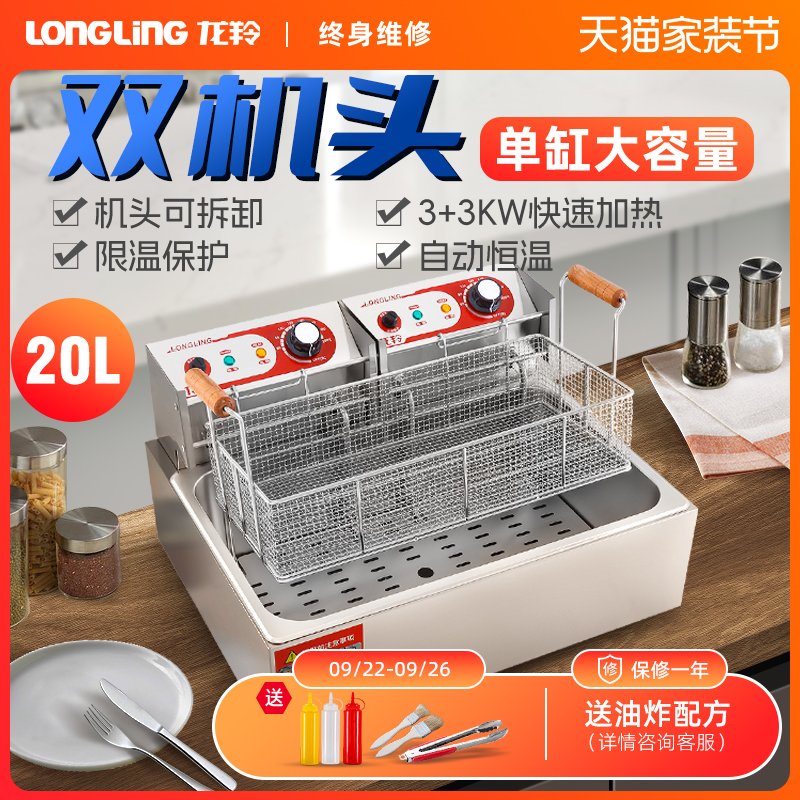 龙羚电油炸锅电炸炉商用单缸双缸不锈钢大容量鸡翅薯条台式电炸机