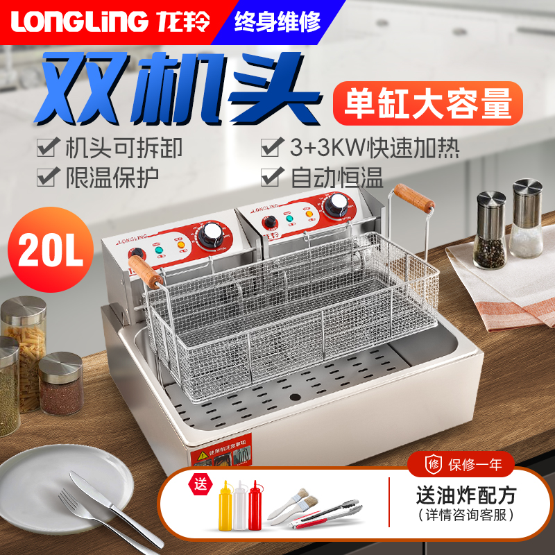 龍羚油炸鍋商用單缸不銹鋼大容量