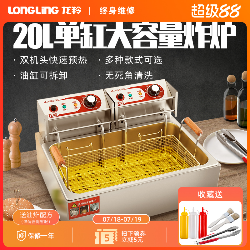 龙羚商用油炸锅电炸炉20L恒温