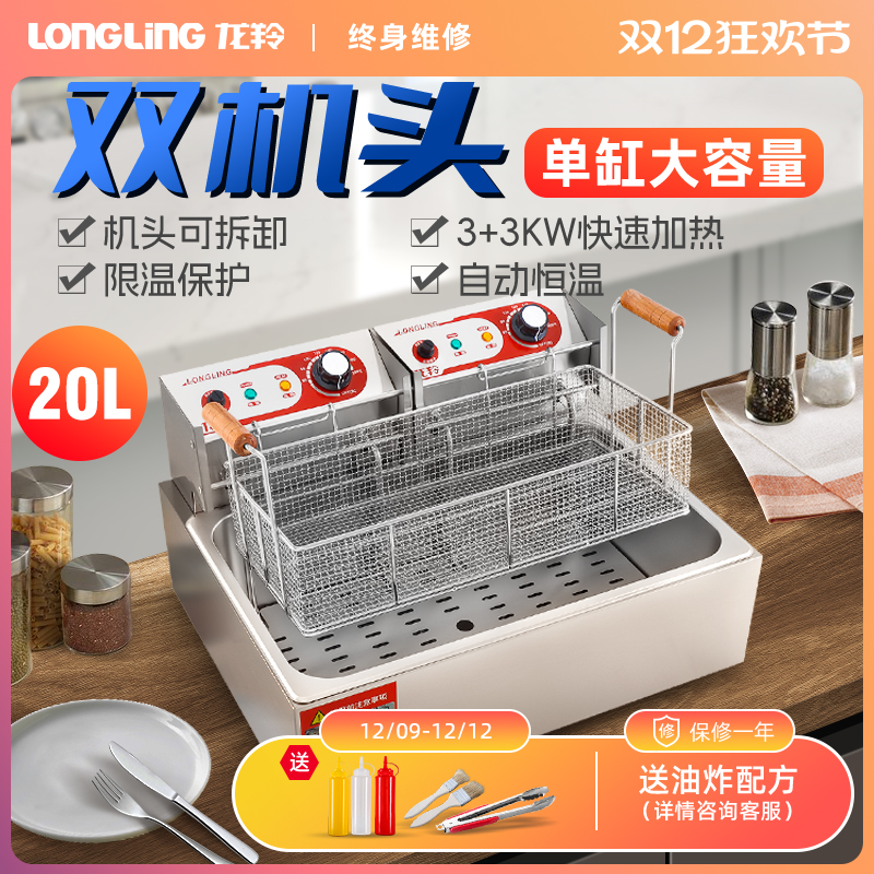 龙羚电油炸锅电炸炉商用单缸双缸不锈钢大容量鸡翅薯条台式电炸机