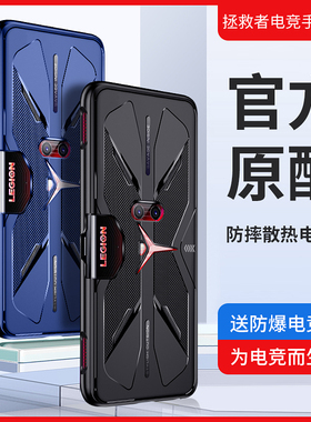联想拯救者电竞手机pro手机壳Y90外壳游戏散热防摔全包L79031保护套拯救者2电竞y70手机壳男女个性潮手机套