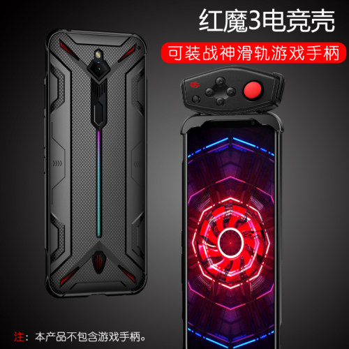 适用于努比亚红魔3s电竞保护套
