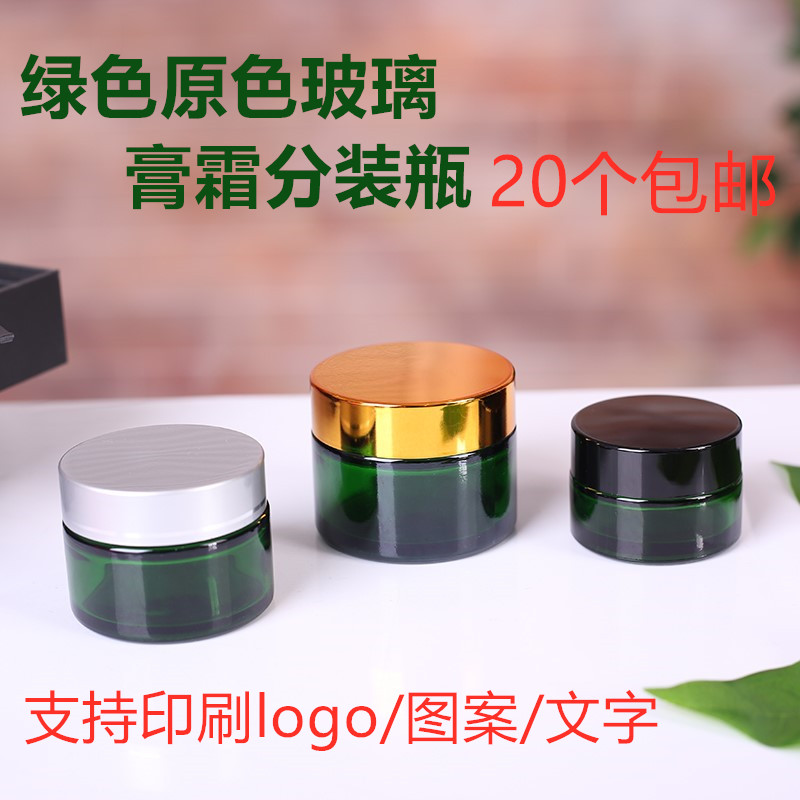 绿色玻璃粉底液小样旅行分装瓶