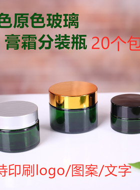 绿色玻璃膏霜面霜盒化妆品面膜粉底液分装瓶小样空瓶子旅行分装盒