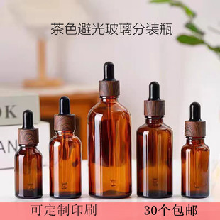 茶色玻璃精油瓶滴管瓶深色木纹圈避光瓶精华瓶小样瓶旅行分装空瓶