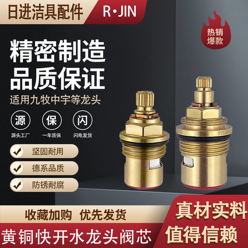 淋浴冷热水龙头开关分水阀芯配件