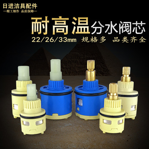 浴室三档花洒水龙头分水阀芯配件
