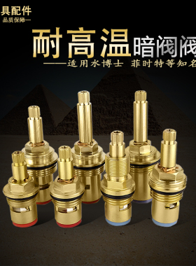 适用菲时特PPW暗阀龙头 4分水博士ppr老式阀芯太阳能上水开关配件