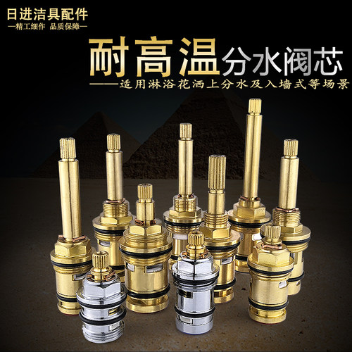 入墙式淋浴花洒龙头分水阀芯配件