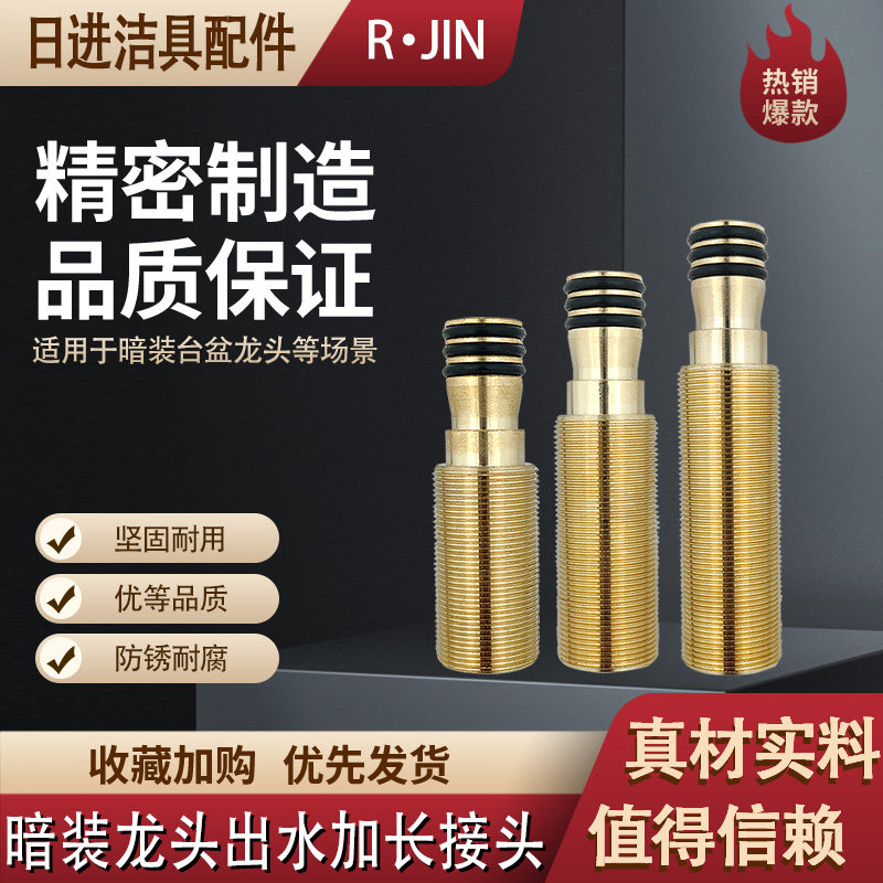 欧式暗装台盆冷热龙头出水嘴加长接头预埋盒面盆龙头出水延长配件