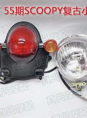 适用本田DIO50/AF55期scoopy小龟后尾灯总成前照大灯转向灯总成