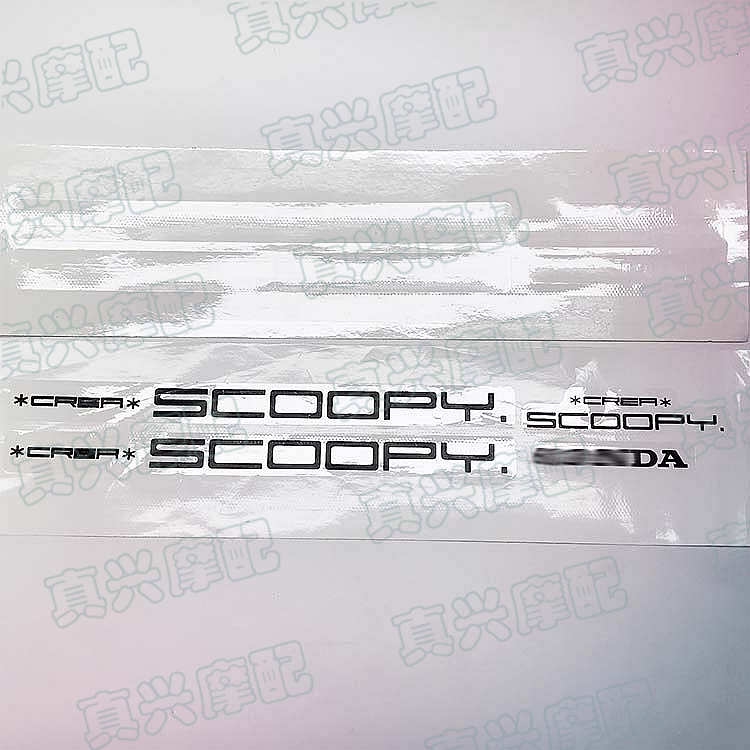 摩托车配件适用本田DIO50/AF55期小龟SCOOPY全车标贴纸标贴花