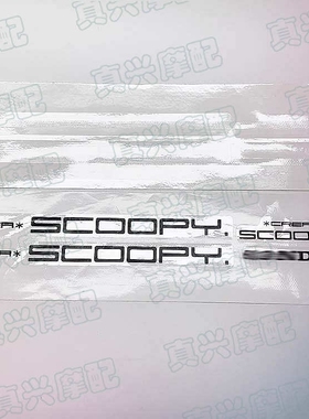摩托车配件适用本田DIO50/AF55期小龟SCOOPY全车标贴纸标贴花