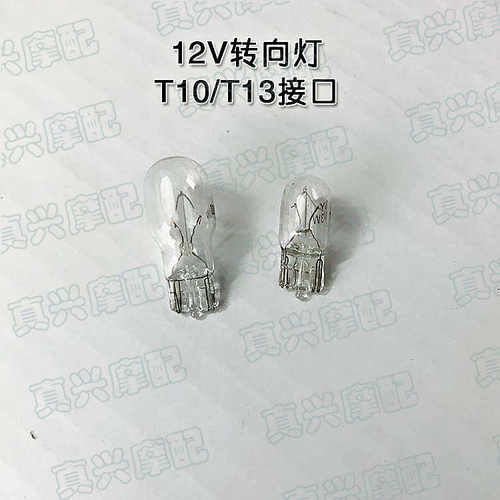 方向灯泡适用本田DIO50/ZX雅马哈JOG50/AG100踏板车T13转向灯插泡