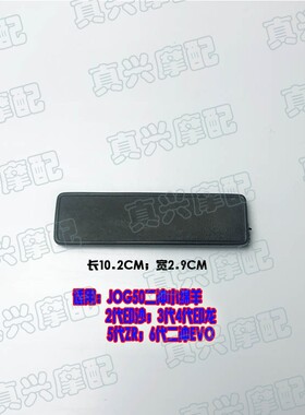 适用JOG50印沙ZR印龙2345代皮鞋头6代EVO印王工具箱车架号码盖牌
