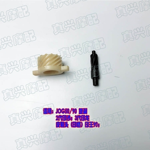 公里表牙适用雅马哈JOG50/23代印沙龙鼓刹咪表齿牙里程计速齿