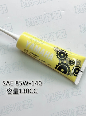 齿轮后波箱油适用雅马哈JOG50/100福喜巧格鬼火速克达山叶变速油