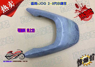 适用雅马哈JOG50/2345代印沙印龙ZR飞机后层火盖后尾翼壳盖