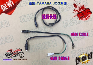 适用雅马哈JOG50/2345代ZR风帆90印王EVO后刹车灯开关刹车开关线