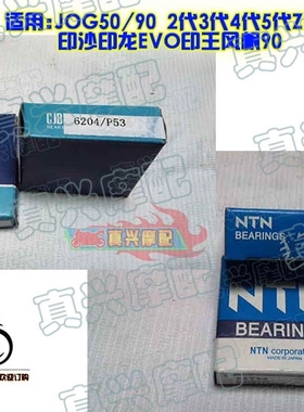 适用JOG50/90/2345代ZR印沙印龙EVO印王风帆90发动机曲轴轴承