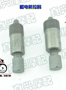 磁电机拉马适用本田DIO18/27/28/34/35/38/55/56期JOG50JOG90拉码