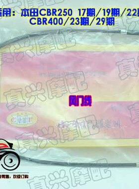 摩托车拉索适用本田CBR250/400/19/22/23/29期风门拉线