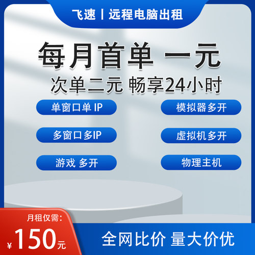 远程电脑出租物理机单窗口单ip2686V4多开主机游戏模拟器多开租用