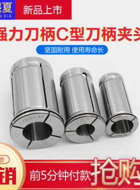 高精度弹性直筒夹 强力刀柄C型刀柄夹头 SC32强力夹头直筒夹
