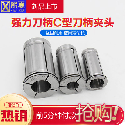 高精度弹性直筒夹 强力刀柄C型刀柄夹头 SC32强力夹头直筒夹