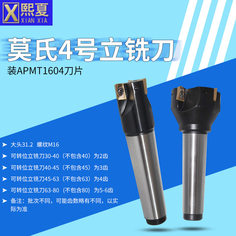 熙夏利刃牌数控立铣刀 长刃立铣刀 装APMT1604刀片 4号莫氏立铣刀