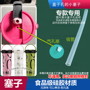 适配goom保温杯气孔塞子硅胶塞格沫手绘水杯吸管配件防漏堵头塞91