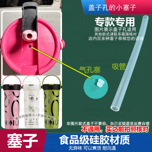 适配goom保温杯气孔塞子硅胶塞格沫手绘水杯吸管配件防漏堵头塞91