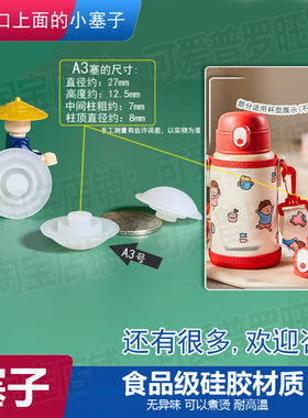 适配乐扣三合一保温杯塞子儿童水杯防漏胶塞盖子密封堵头硅胶塞a3