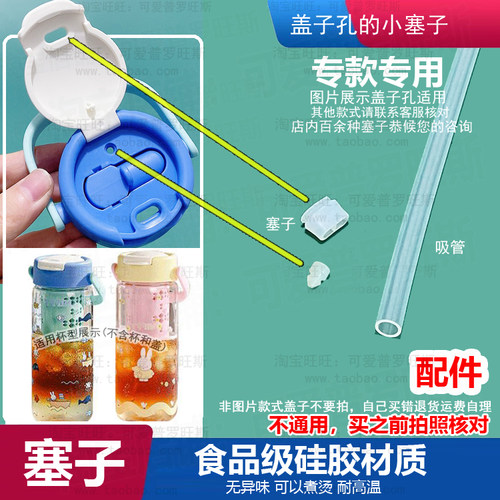 适配山姆米菲兔水杯嘴口塞防漏塞气孔塞子蓝色海洋手拎吸管杯密封