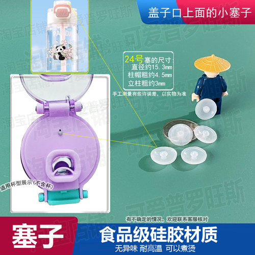 适配富光水杯气孔塞小塞悠哈弹盖水壶防漏塞子泄压阀胶塞排气塞24