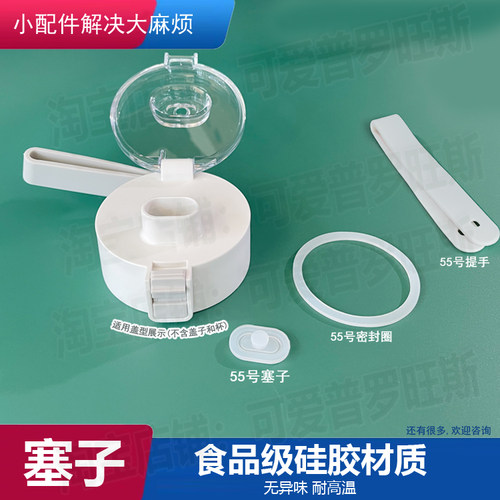 适配无印水杯防漏胶塞配件良品杯子共聚酯便携水壶防水堵头塞子55